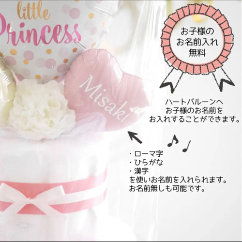 おむつケーキ ウェルカムリトルプリンセス ピンク 出産祝い 名入れ