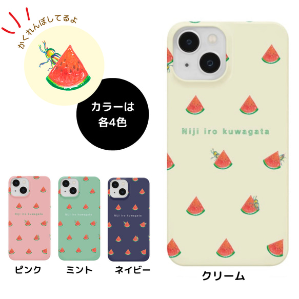 スイカかくれんぼ ニジイロクワガタスマホケース 各4色 Tシャツ 