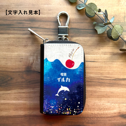 宇宙イルカとクリームソーダのスマートキーケース 水族館 イルカ ソーダ キーケース 喫茶店 宇宙 星 3枚目の画像