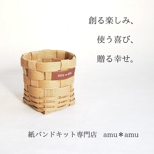 ペン立て 1色 紙バンドキット エコ クラフトバンドキット 小学生工作