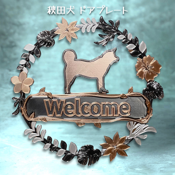 秋田犬 樹脂製ウェルカムボード 壁掛けタイプ ドアプレート