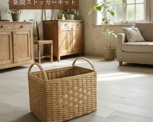 新聞ストッカー 紙バンドキット エコ クラフトバンドキット スッキリ