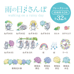 【雨の日さんぽ】32枚　紫陽花シール　アルバムシール 6枚目の画像