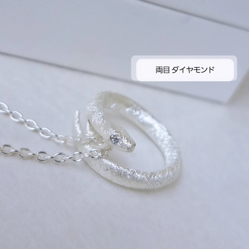 両目ダイヤ 【白蛇 ペンダントトップ 】蛇ネックレス 巳年 干支 両目ダイヤ 【白蛇 ペンダントトップ 】蛇ネックレス 巳年 干支