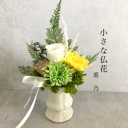 　小さな仏花　供花　薔薇とことね菊 1枚目の画像