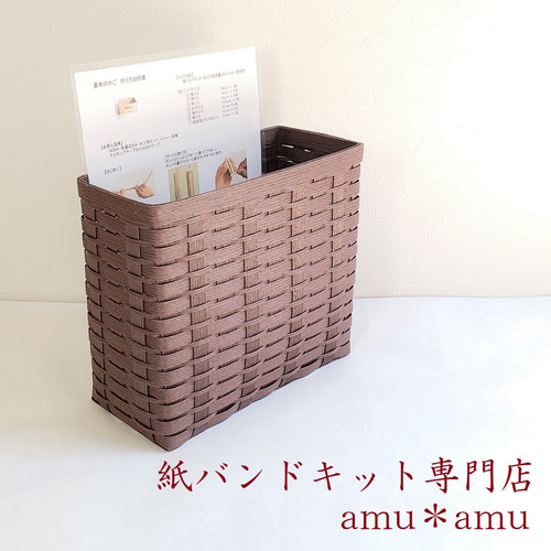 マガジンラック 紙バンドキット エコ クラフトバンドキット