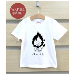 【全国送料無料】 俺の本気 ライオン 動物 ベビー キッズ Tシャツ おもしろTシャツ 綿100% カラー7色 2枚目の画像