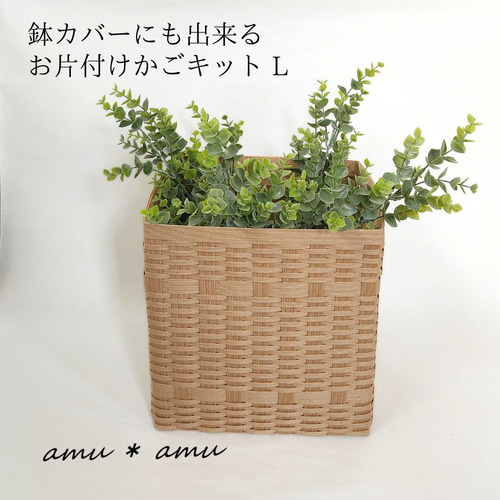 お片付けかごL 紙バンドキット エコ クラフトバンドキット お片付けかごL 紙バンドキット エコ クラフトバンドキット