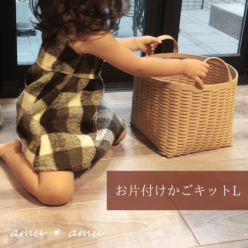 お片付けかごL 紙バンドキット エコ クラフトバンドキット お片付けかごL 紙バンドキット エコ クラフトバンドキット