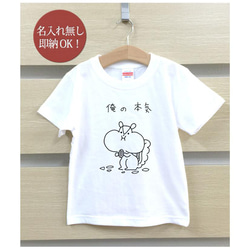 【全国送料無料】 俺の本気 リス 栗鼠 動物 ベビー キッズ Tシャツ おもしろTシャツ 綿100% カラー7色 2枚目の画像