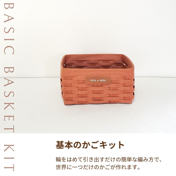 基本のかご 紙バンドキット エコ クラフトバンドキット PTA手作り講習