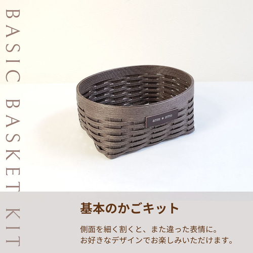 基本のかご 紙バンドキット エコ クラフトバンドキット PTA手作り講習