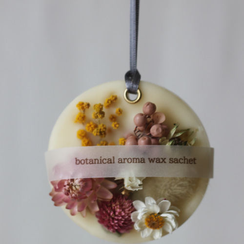 ボタニカルなアロマワックスサシェ【サークル型】エッセンシャルオイル