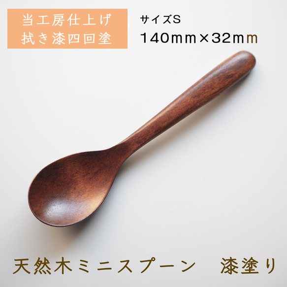 ワケありな逸品２０２３　木のSスプーンセット④　拭き漆ウッドスプーン　小４本～６本 3枚目の画像