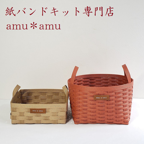 持ち手2かご 紙バンドキット エコ クラフトバンドキット かご 持ち手2かご 紙バンドキット エコ クラフトバンドキット かご