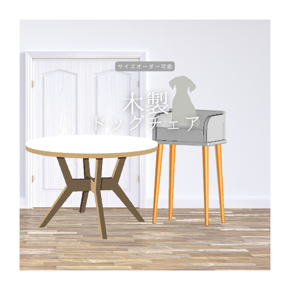 オーダーメイド 職人手作り 木製ドッグスツール ペット椅子 ドッグチェア インテリア 無垢材 天然木 家具 LR2018 1枚目の画像