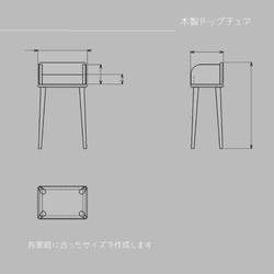 オーダーメイド 職人手作り 木製ドッグスツール ペット椅子 ドッグチェア インテリア 無垢材 天然木 家具 LR2018 3枚目の画像