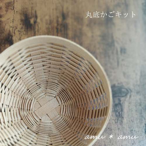 丸底かご 紙バンドキット エコ クラフトバンドキット トイレット