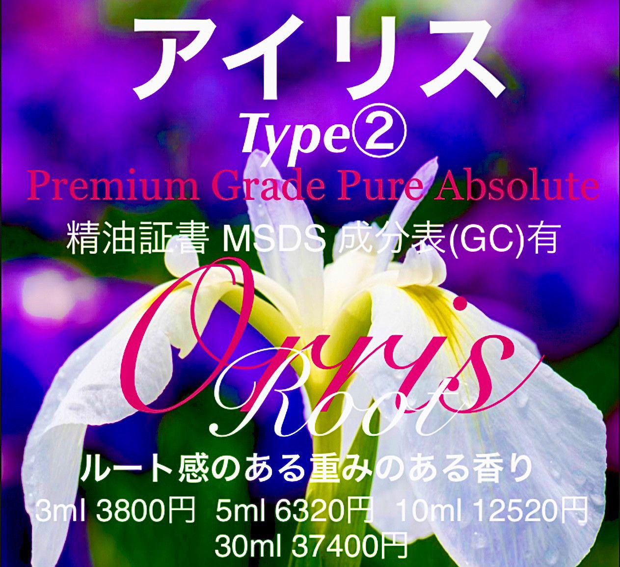 アイリスアブソリュートType②5ml