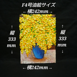 油絵 油彩 油彩画 絵 絵画【ミモザ】F4号 15枚目の画像