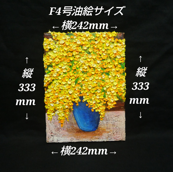 油絵 油彩 油彩画 絵 絵画【ミモザ】F4号 15枚目の画像