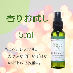 森の虫よけスプレー◆天然素材だけで作った【むしよけシュッシュ】各種お試し5ml 道産ハッカ他無添加アロマオイル使用 1枚目の画像