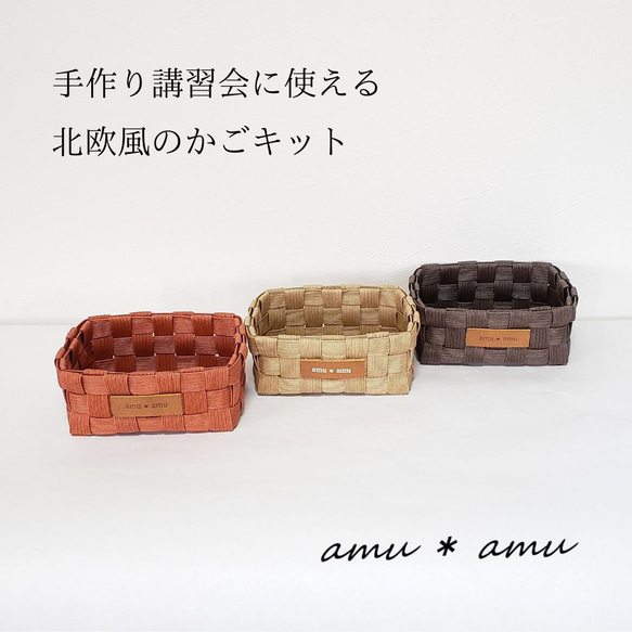 北欧風1色かご 紙バンドキット エコ クラフトバンドキット PTA手作り