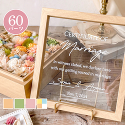 ゆうみ様　No1 ゲストも楽しい　結婚証明書　ドライフラワー　参加型　人前式 ❤結婚証明書 ドライフラワー・フレームL（ML-001・80名まで
