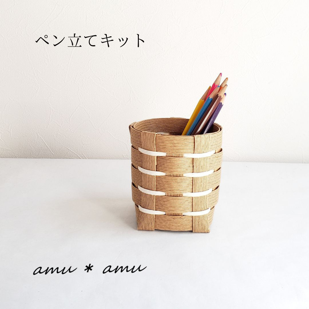 ペン立て 2色 紙バンドキット エコ クラフトバンドキット 小学生