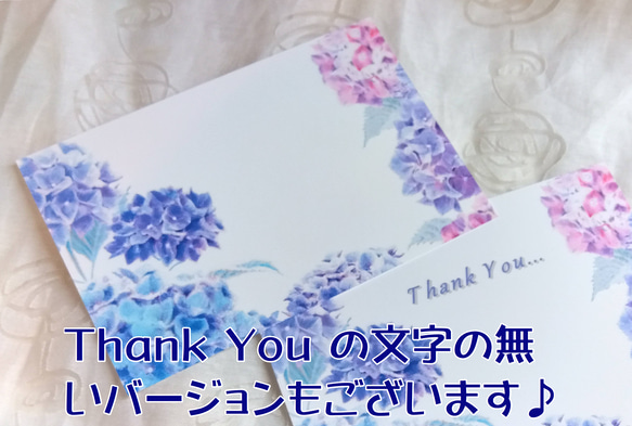 選べるポストカード３枚セット　NO.4７ 紫陽花フレーム・Thank Youメッセージカード　 3枚目の画像
