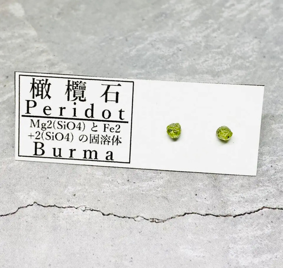 ✴︎No.519-a✴︎希少✴︎鉱物標本✴︎ ビルマ産 宝石質 ペリドットのピアス a 2枚目の画像