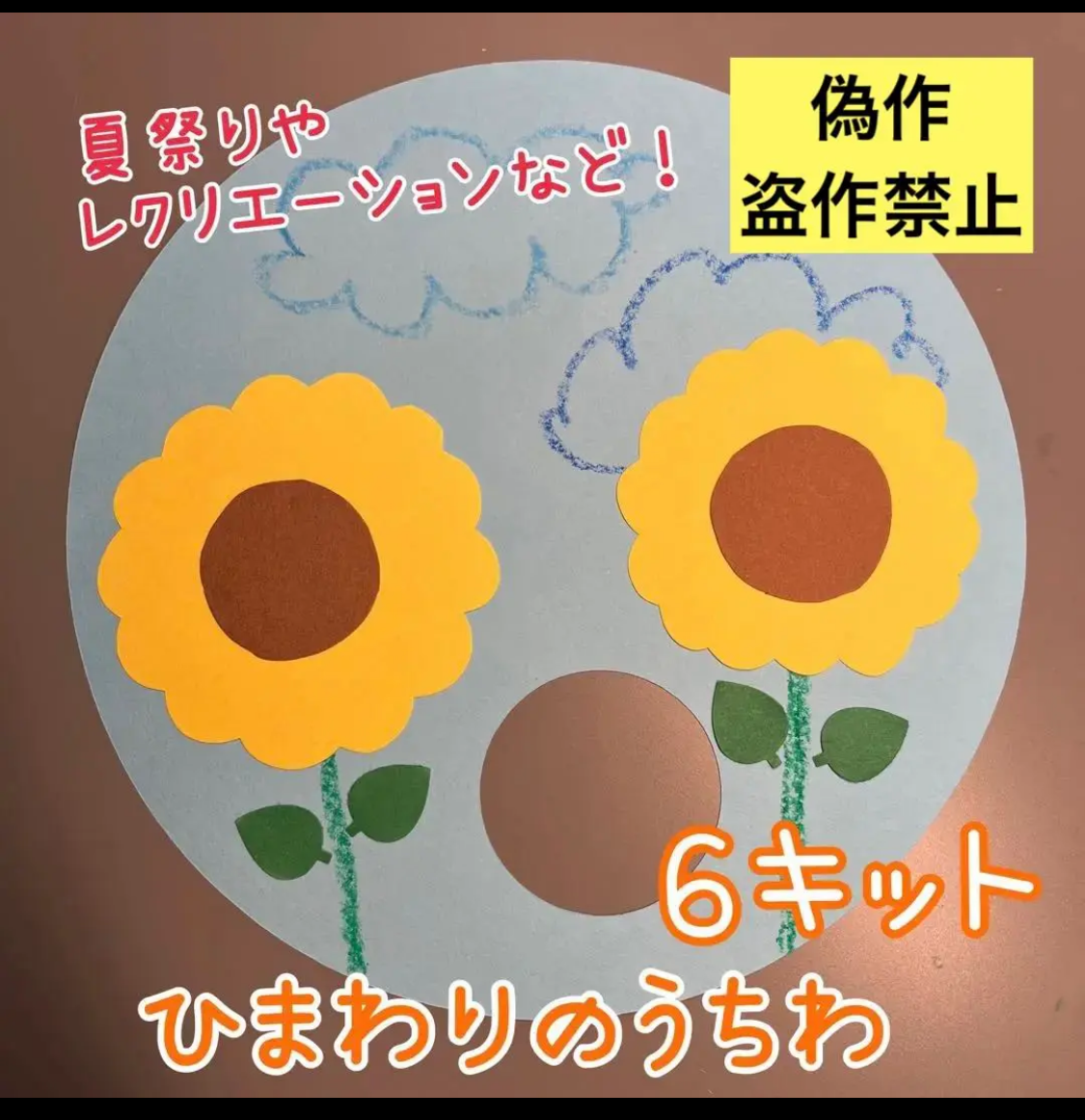 ミニうちわセット(花火 ひまわり) 金魚 専用商品K-9563