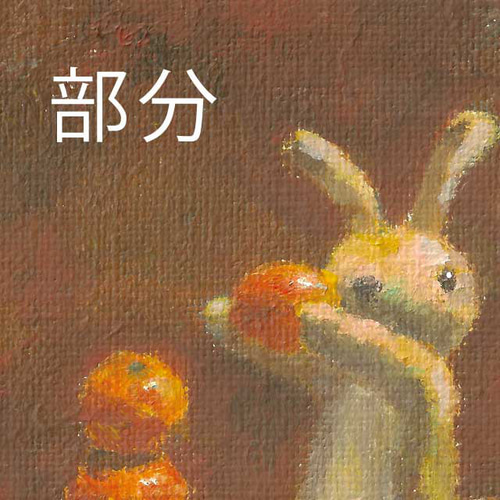 オレンジの職人(アクリル絵の具によるウサギのイラスト) イラスト 