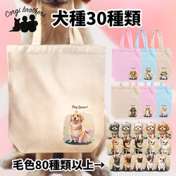 犬（イヌ） トートバッグ の人気通販｜Creema(クリーマ) 国内