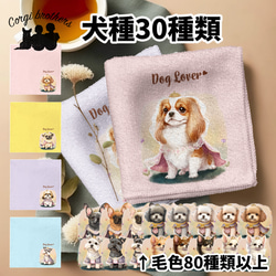 犬（イヌ） ハンカチ・手ぬぐい のおすすめ人気通販｜Creema(クリーマ