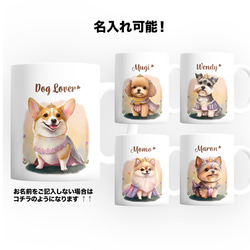 【 ”ロイヤル”シリーズ　犬種選べる マグカップ 】 お家用　犬　ペット　プレゼント　うちの子　犬グッズ　母の日 13枚目の画像