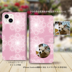 iPhone/Android対応 手帳型スマホケース（カメラ穴有/はめ込み式）【うちの子の写真で作るスマホケース】 1枚目の画像