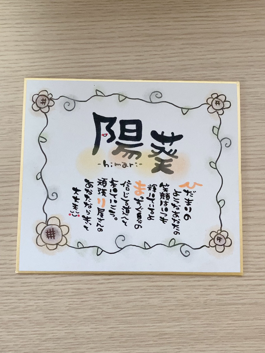 お名前入りポエム オーダー受付中 パステル♪