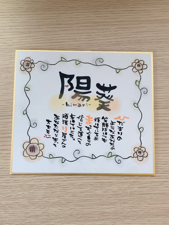 お名前入りポエム オーダー受付中 その他アート 世界にひとつ
