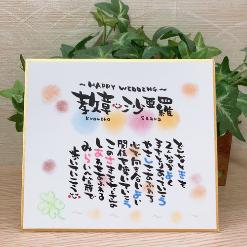 お名前入りポエム オーダー受付中 その他アート 世界にひとつ