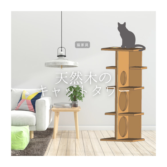 オーダーメイド 職人手作り 木製キャットタワー 猫家具 猫タワー インテリア 木製 無垢材 天然木 家具 LR2018 1枚目の画像