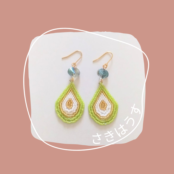 デリカビーズピアス 黄緑雫のピアス ピアス（フック・チェーン） さきはうす 通販｜Creema(クリーマ)