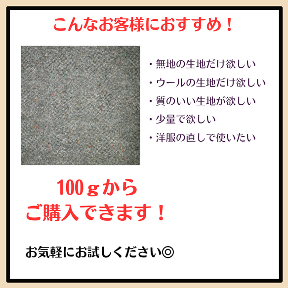 仕立て屋のウール無地だけを厳選した　ウール無地ハギレパック 7枚目の画像