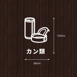 カン類分別サインステッカー ゴミ箱シール ゴミ分別 リサイクル おしゃれ かわいい 空き缶 アルミ缶 スチール缶 3枚目の画像
