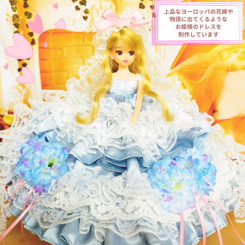 ✨ルナベルリリーズ様客注42✨セレブ豪華〜まるでリカちゃん✨プリンセスドレス型✨ リカちゃん ファンタジープリンセス フェアリープリンセスドレス
