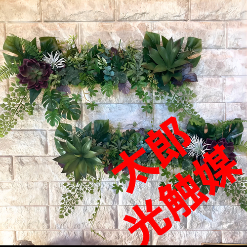光触媒 人工観葉植物 ウォールグリーン フェイクグリーン 壁掛け 光触媒 人工観葉植物 ウォールグリーン フェイクグリーン 壁掛け