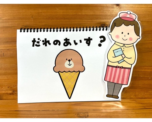 スケッチブックシアター だれのアイス ペープサート 夏
