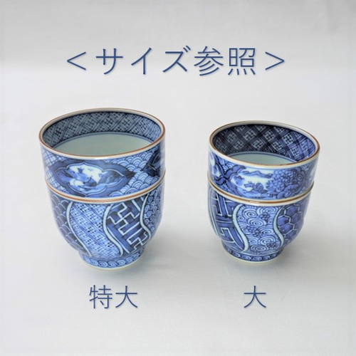 染付祥瑞紋湯呑（特大）数量限定3 湯呑み ittou 通販 16013011