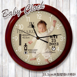 赤ちゃんが生まれたよ！ 直径35.5センチ 壁掛け時計 | 出産祝い 出産内祝い 名入れ ベビーポスター風 1枚目の画像