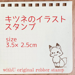 キツネのはんこ　3.5ｘ2.5ｃｍ 1枚目の画像